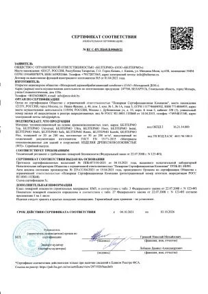 Beltermo пожарный сертификат